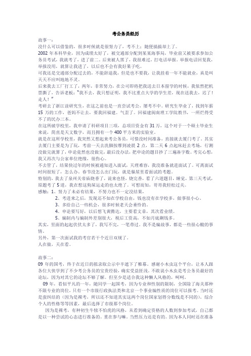 我的故事：考公务员经验