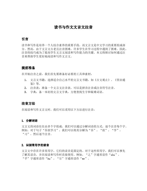 读书与作文文言文注音