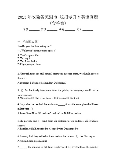 2023年安徽省芜湖市-统招专升本英语真题(含答案)