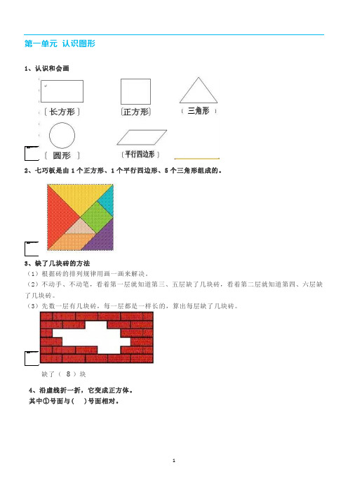 人教版一年级数学下册期末重点复习资料