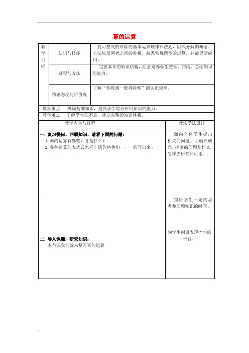 2020八年级数学上册 第12章 整式的乘除 12.1 幂的运算教案2 (新版)华东师大版