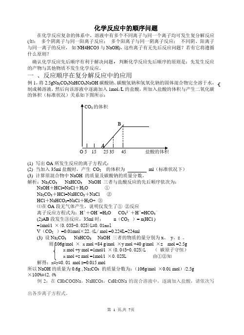 反应顺序的应用