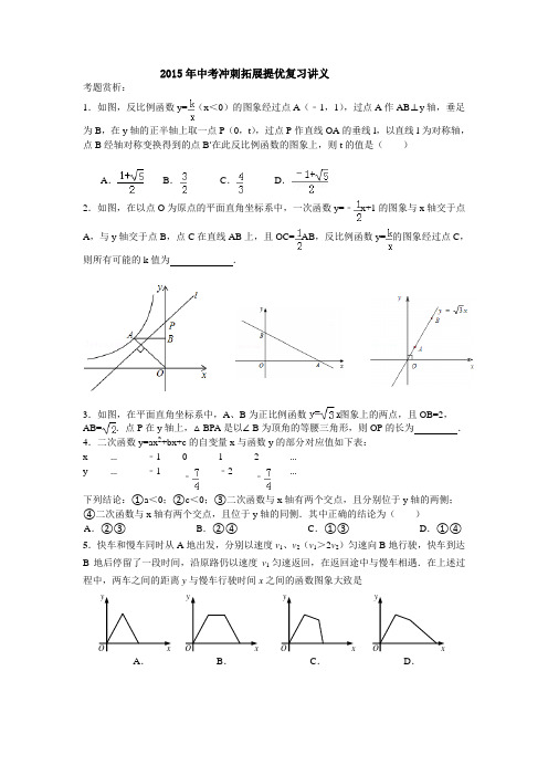 2015年中考冲刺拓展提优复习讲义