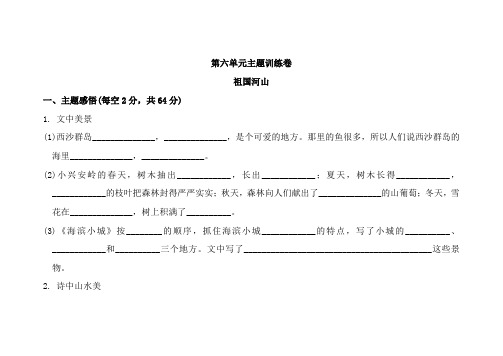 人教部编版三年级语文上册第六单元主题训练卷测试题