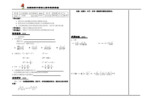 分式的乘除(2)