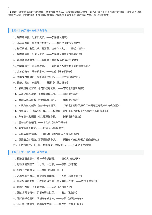 关于端午的经典古诗句大全