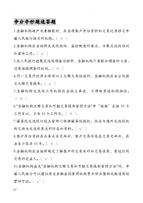 反洗钱知识竞赛争分夺秒速答题