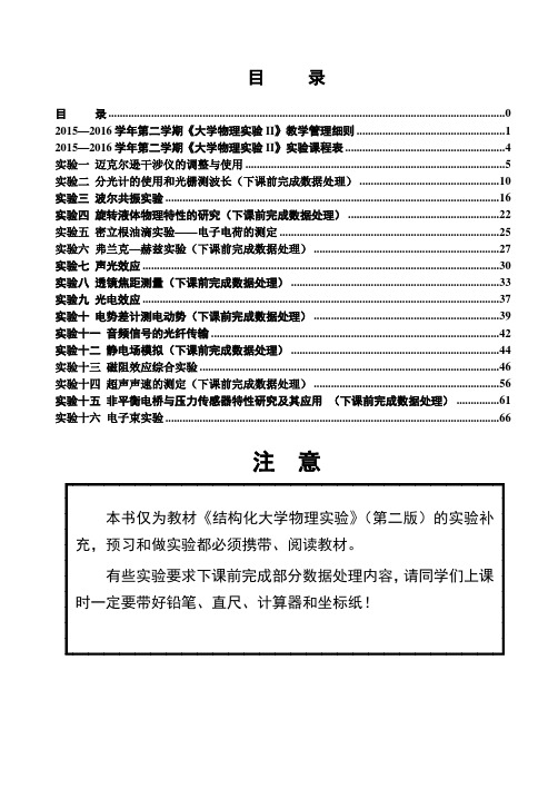 电子科技大学 大物实验二指导书