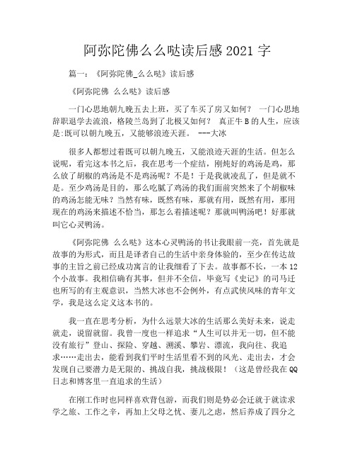 阿弥陀佛么么哒读后感2021字