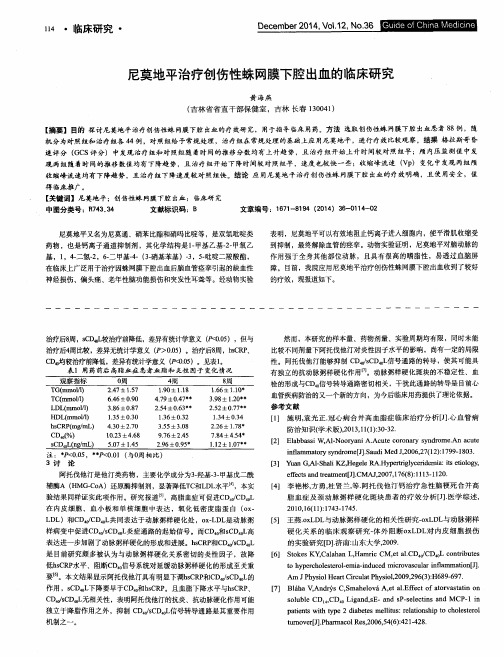 尼莫地平治疗创伤性蛛网膜下腔出血的临床研究