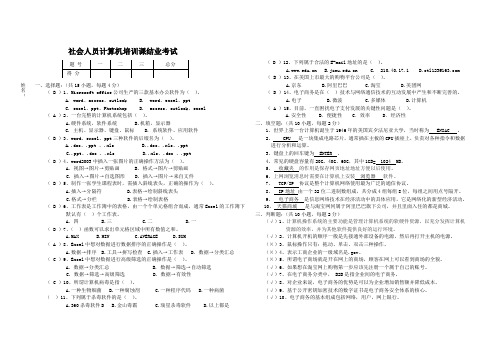 社会人员计算机培训课结业考试卷(答案版)