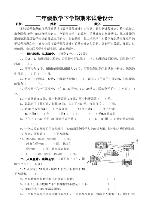 三年级数学下册期末试题设计附答案