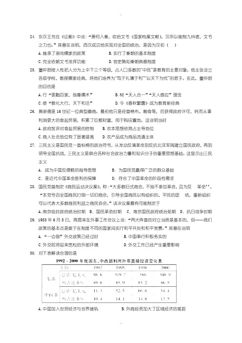 2019-2020学年度黑龙江省哈尔滨高三上学期期末考试历史试卷_有参考答案