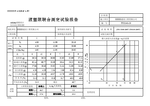 液塑限全自动计算表