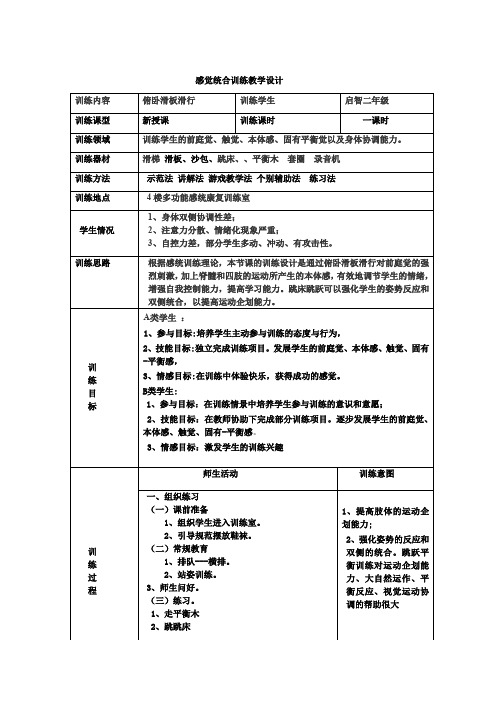 感觉统合训练教案