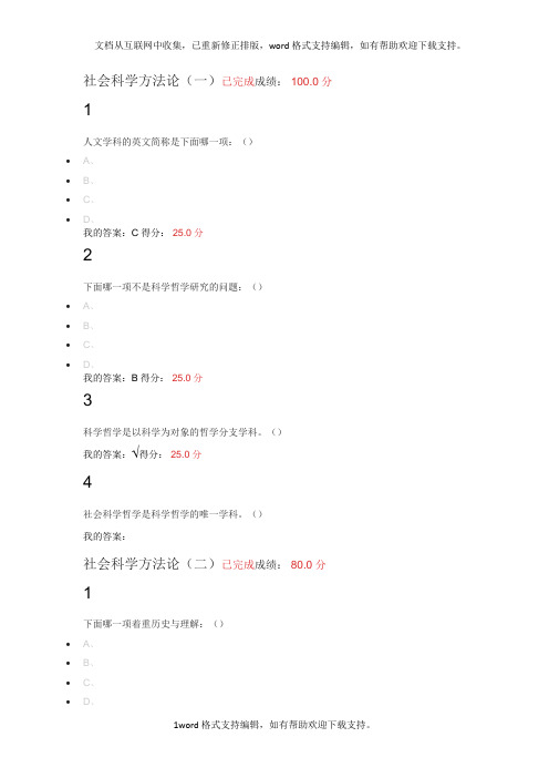 全新版社会科学方法论答案