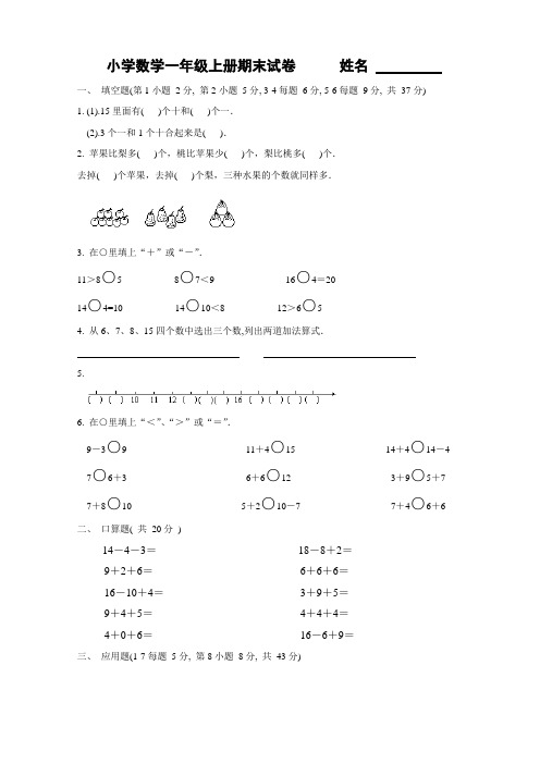 2014年人教版小学数学一年级上册期末试卷-2