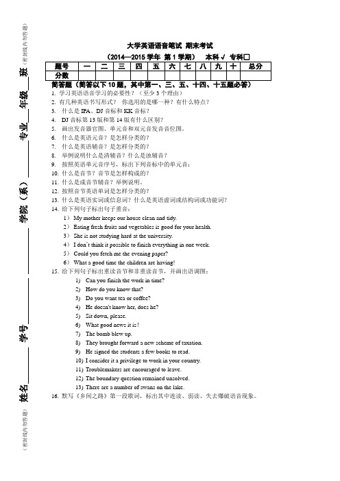 大学语音笔试考题