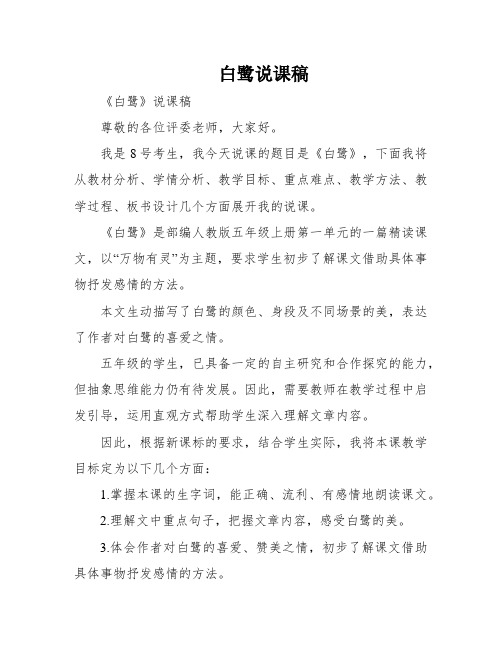 白鹭说课稿