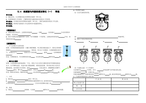 机械能与内能的相互转化学案