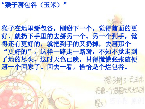 牲畜林ppt11
