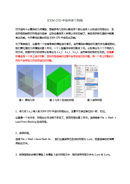 ICEM_CFD混合网格