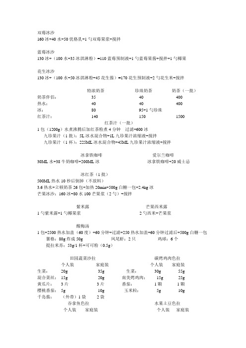 必胜客水吧配方