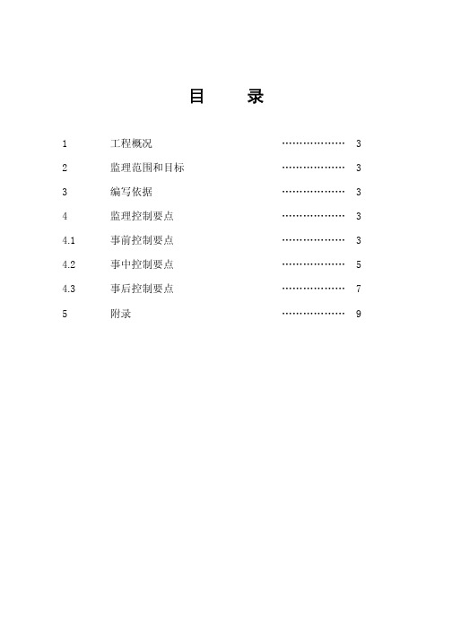 蒸压加气混凝土砌块监理细则