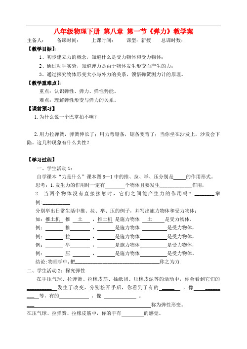 苏科初中物理八下《8.1力 弹力》word教案