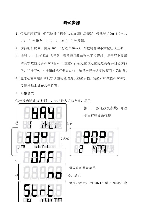 西门子定位器调试步骤