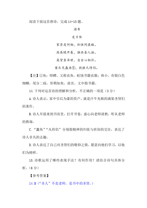 《读书》阅读训练及答案