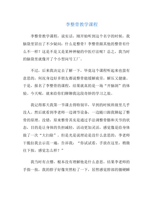 李整骨教学课程