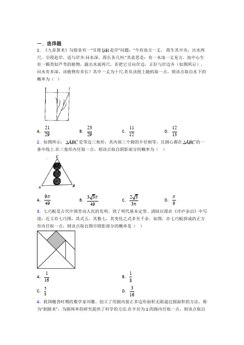 【沪科版】高中数学必修三期末试卷带答案(1)