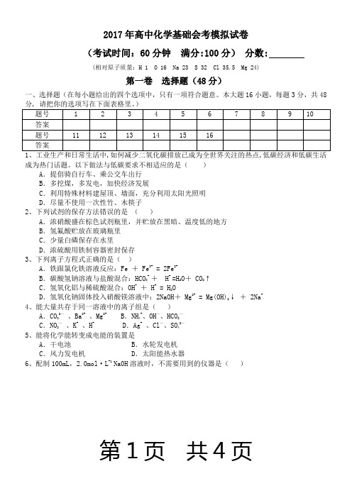 2017年高中化学会考模拟试卷10套