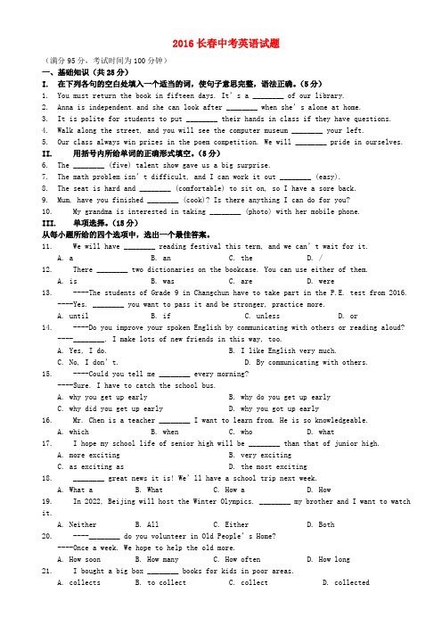 吉林省长春市中考英语真题试题含答案.doc