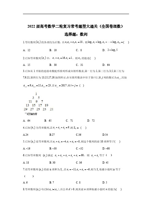 高考数学二轮复习常考题型大通关(全国卷理数)-选择题：数列-