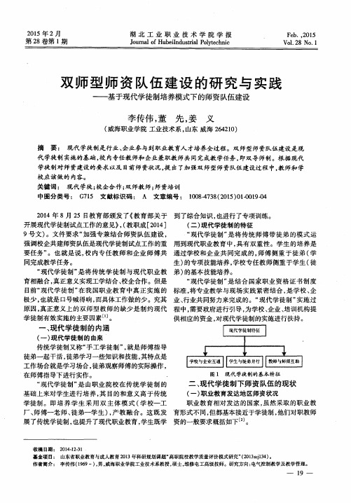 双师型师资队伍建设的研究与实践——基于现代学徒制培养模式下的