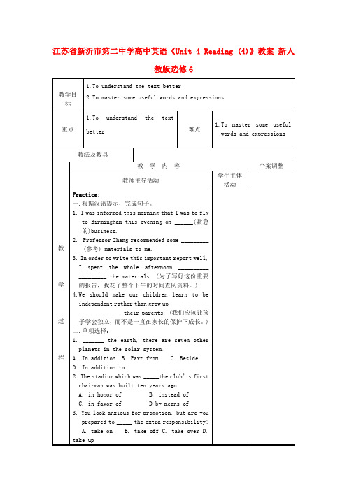 高中英语《Unit 4 Reading (4)》教案 新人教版选修6