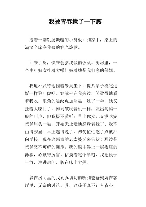 我被青春撞了一下腰