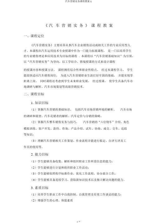 汽车营销实务课程教案1