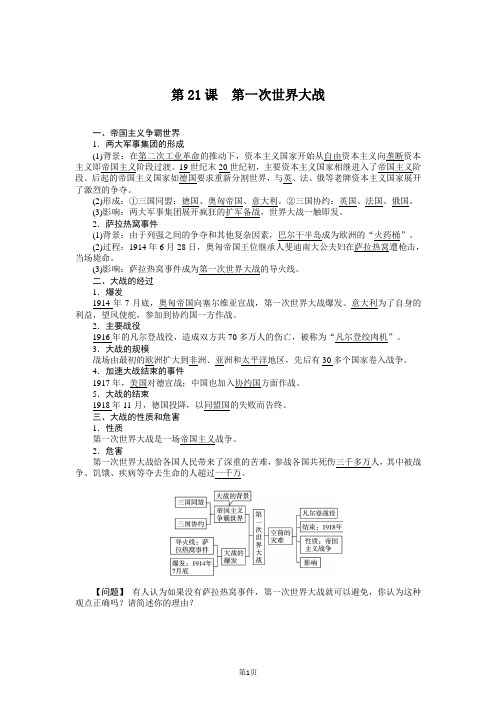 九年级上册历史(人教版)导学案：第21课 第一次世界大战