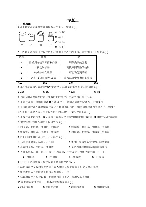 专题二生物体的结构层次