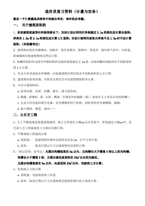 造价员考试要背的.doc3