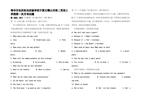 高二英语上学期第一次月考试题高二全册英语试题_22 (3)