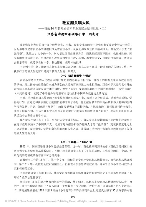 我的30年教师成长和专业发展总结与反思