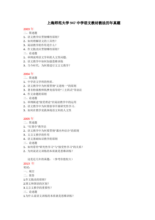 上海师范大学947学科语文真题