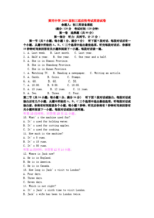 黄冈中学2009届初三适应性考试英语试卷