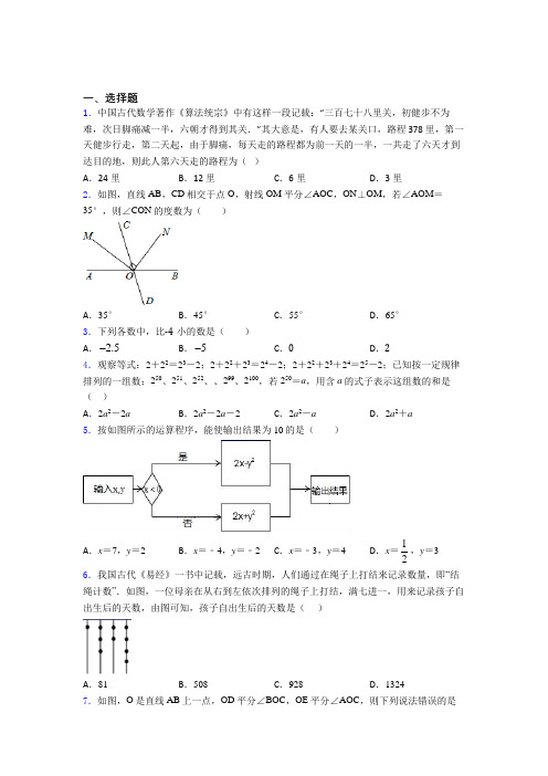 (必考题)初中数学七年级上期中经典习题(提高培优)