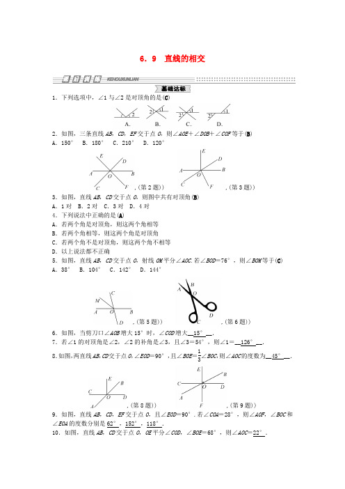 七年级数学上册 6.9 直线的相交同步练习 (新版)浙教版