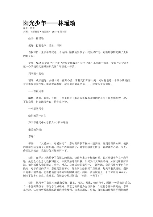 阳光少年——林瑾瑜